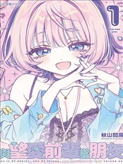 国王游戏漫画正传开篇格位封面占位图